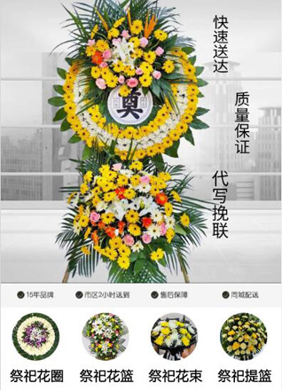 安徽阜阳市花圈代送